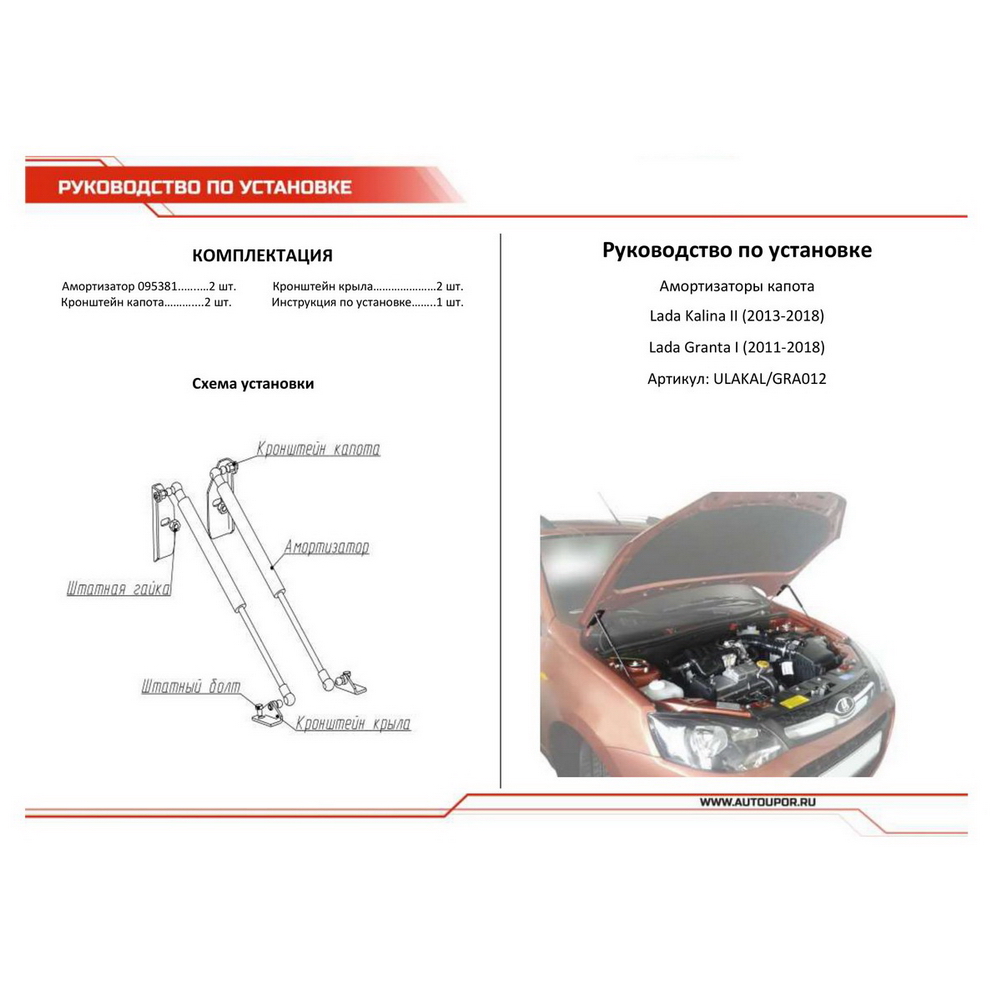 Газовые упоры капота размеры. Упор капота Калина 2. Газовые упоры капота Калина 1.