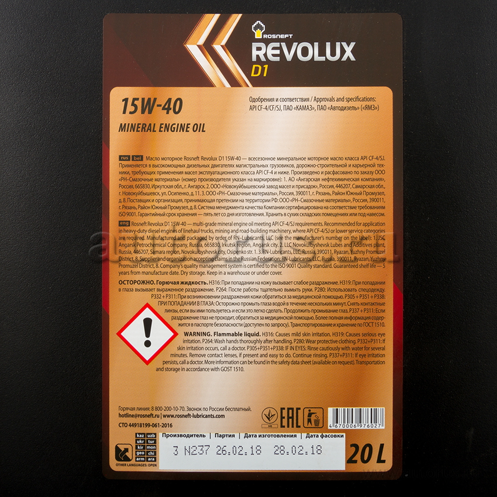 Роснефть Revolux d1 15w-40. Роснефть Standart 10w-40 4л. Rosneft Revolux d2 SAE 10w40 API CG-4/SJ П/синт.. Масло моторное Революкс минеральное д 1 15в40.