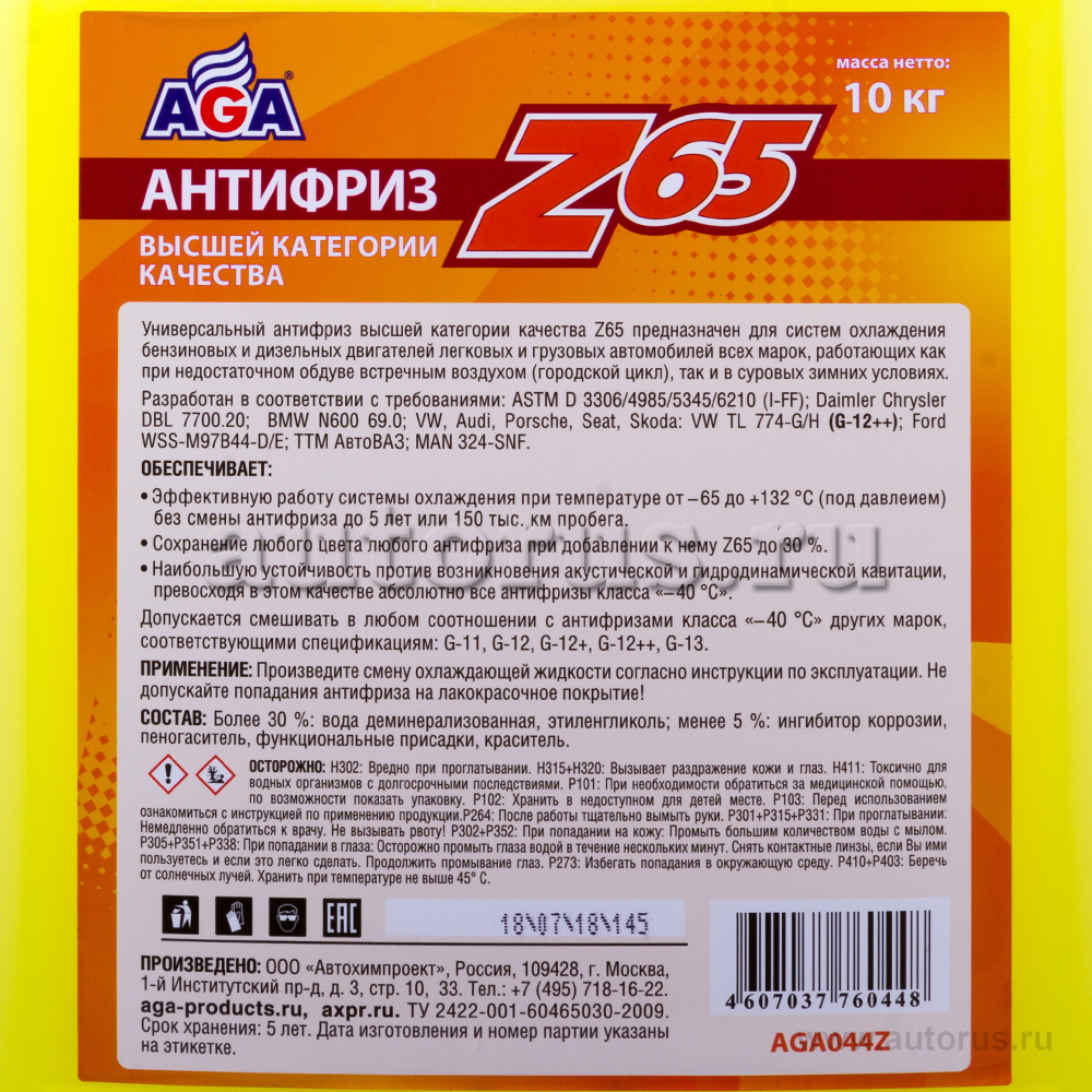 Антифриз AGA Z-65 готовый -65C желтый 10 кг AGA044Z