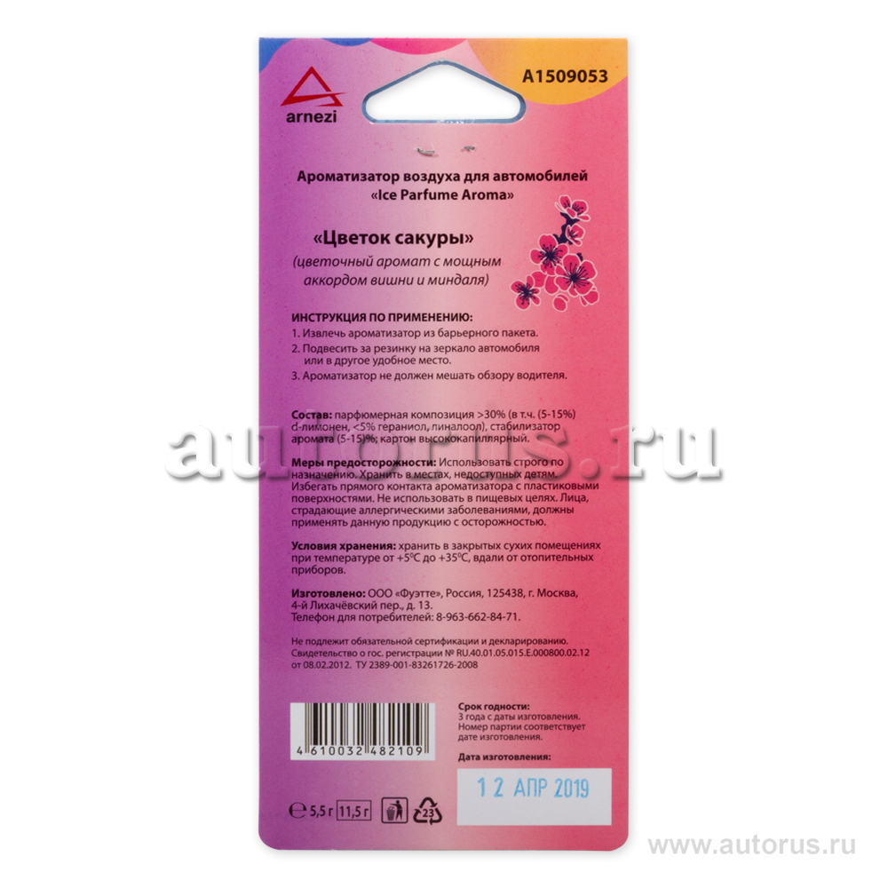 Ароматизатор Ice Parfume Aroma пропитанный пластинка цветок сакуры ARNEZI A1509053