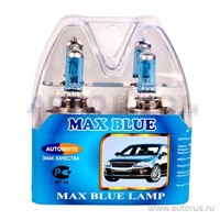 Лампа 12V H7 55W AUTOBRITE MAX BLUE 2 шт. DUOBOX H712V55MB
