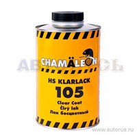 Лак HS бесцветный 1л Chamaleon 11055