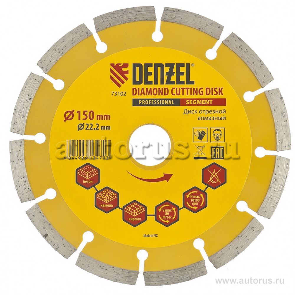 Диск алмазный, отрезной сегментный, 150 х 22,2 мм, сухая резка Denzel 73102 Denzel 73102