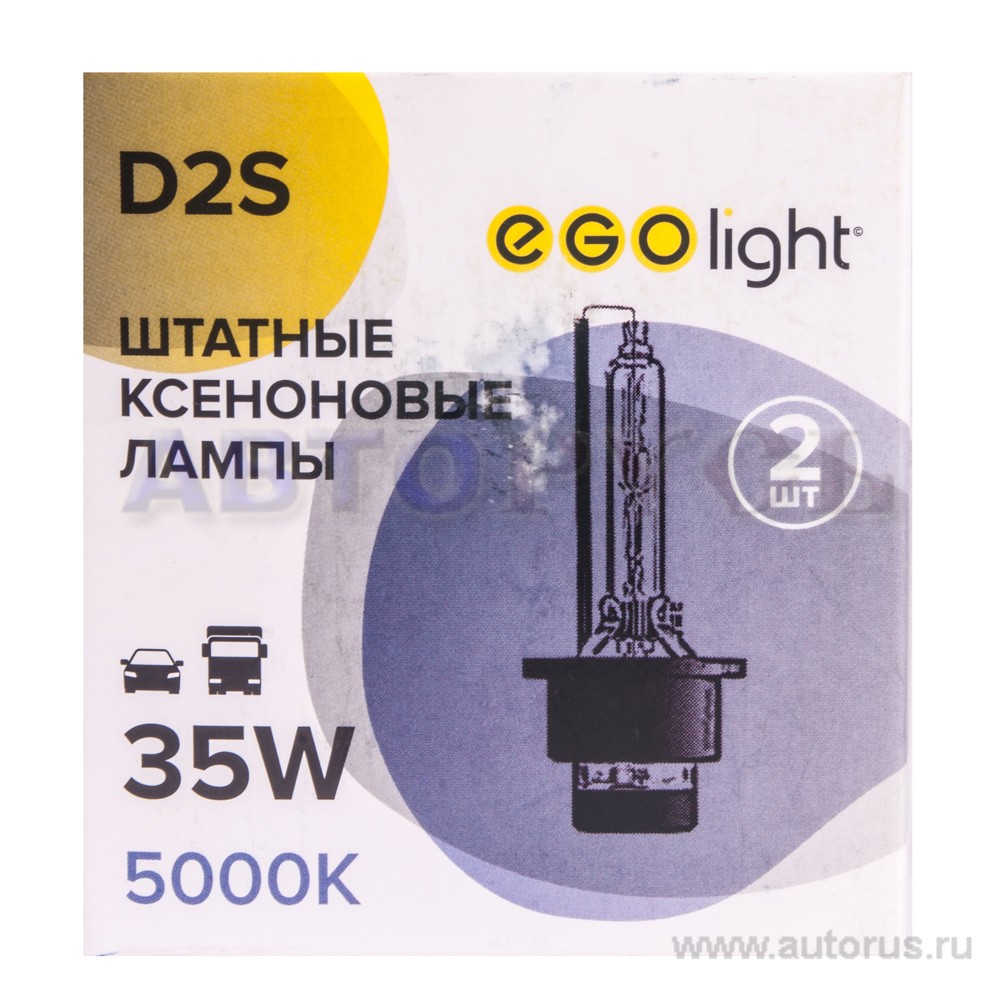 Лампа ксеноновая D2S 5000K EGOLIGHT 2 шт. Ego-D2S-5000K