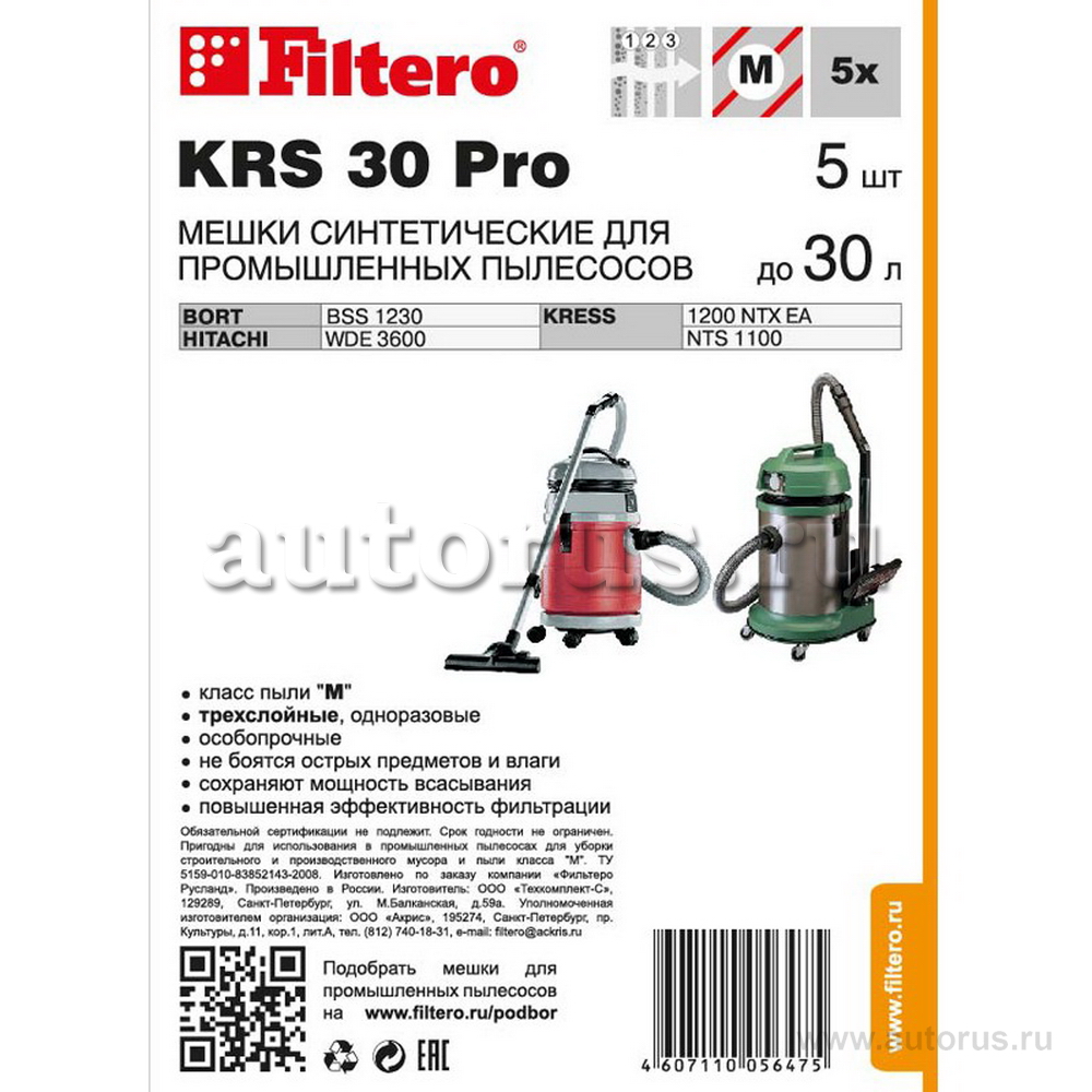 Мешок пылесборный для пылесоса Filtero UN 20 Pro 2шт (BSS-1230-Pro, BSS-1335-Pro, BSS-1440-Pro)