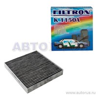 Фильтр салонный, угольный FILTRON K1150A