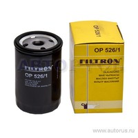 Фильтр масляный FILTRON OP526/1