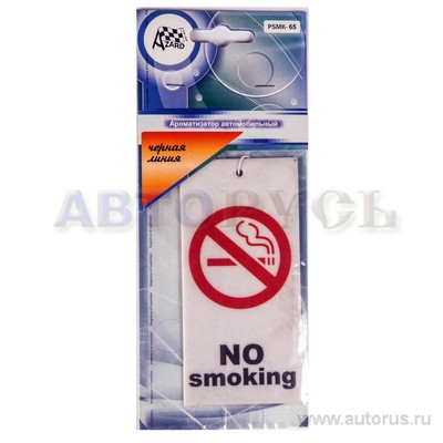 Ароматизатор NO SMOKING пропитанный пластинка черная линия Freshco PSMK-65