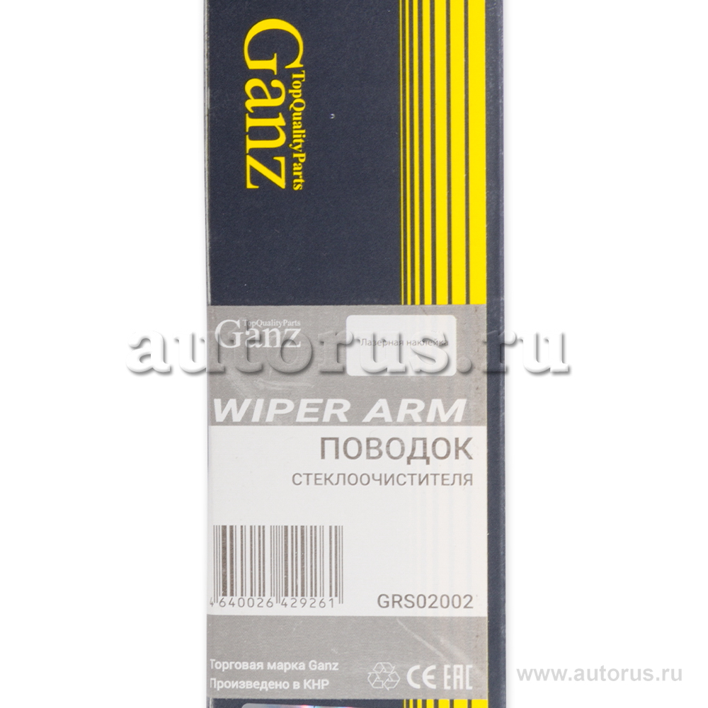Поводок стеклоочистителя ВАЗ 2108-09 GANZ GRS02002