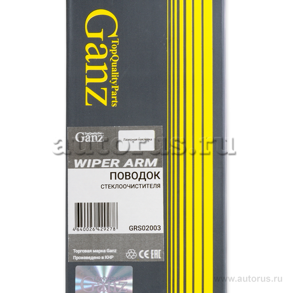 Поводок стеклоочистителя ВАЗ 2110 левый длинный GANZ GRS02003