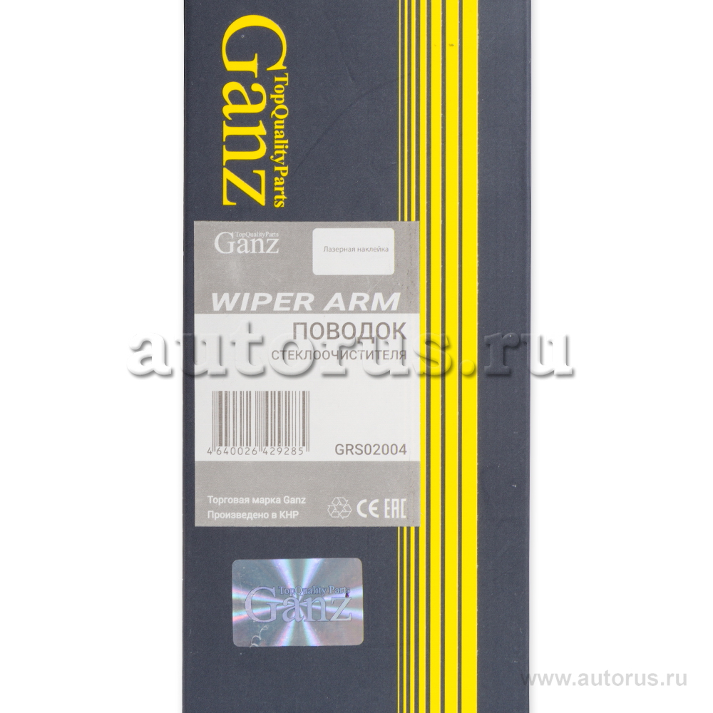 Поводок стеклоочистителя ВАЗ 2110 правый короткий GANZ GRS02004