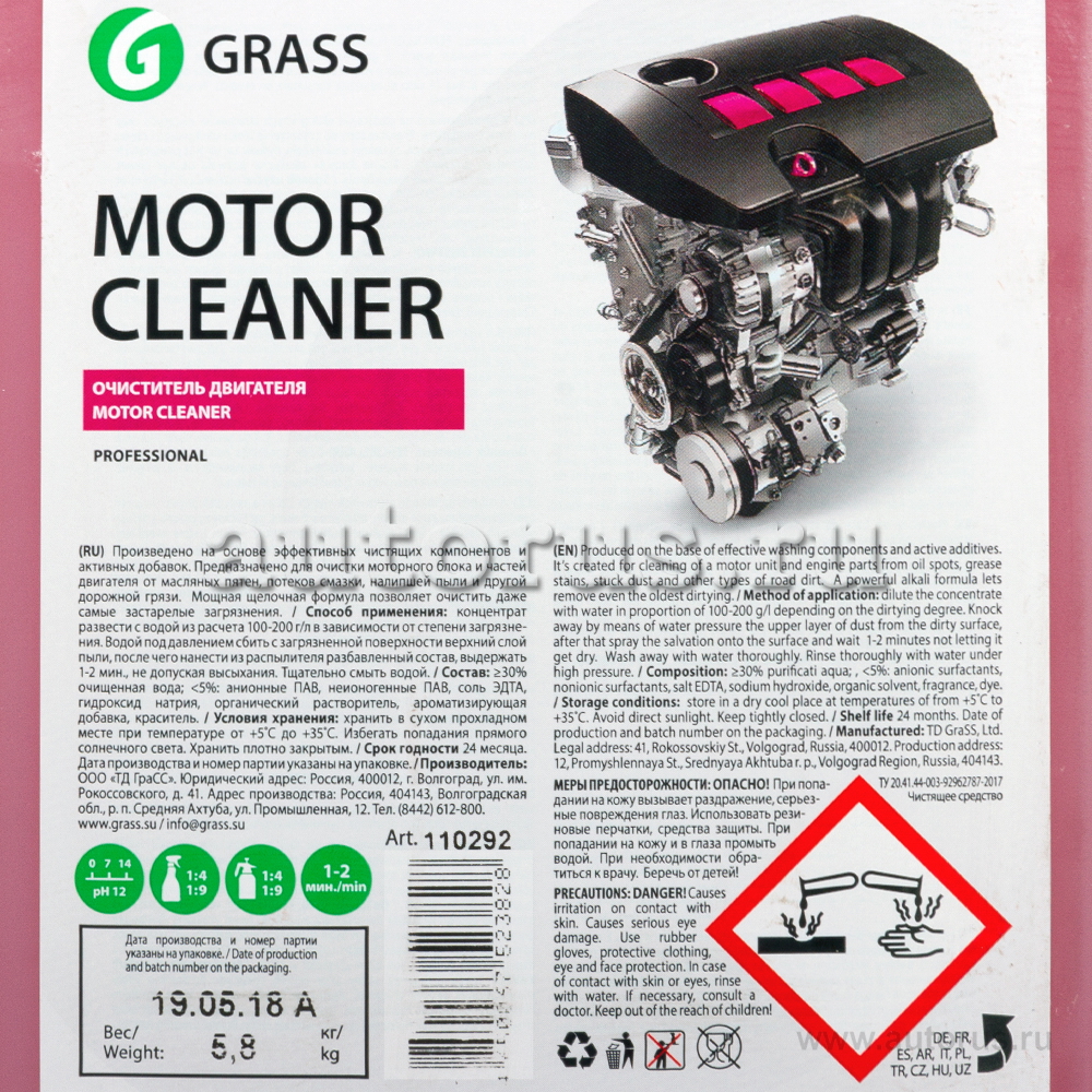 Очиститель двигателя Motor Cleaner GRASS 5,8 кг 110292