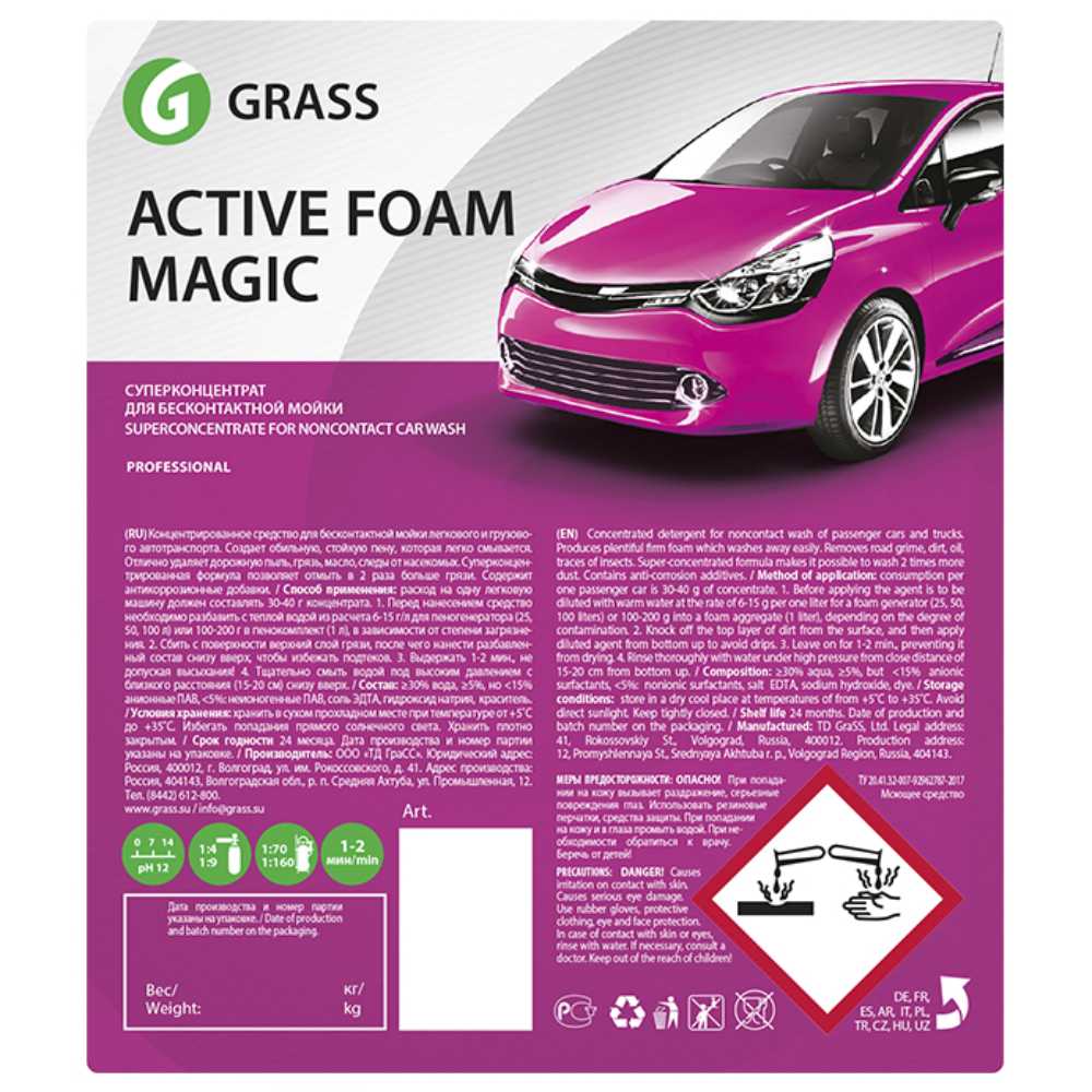 Автошампунь Active Foam Magic для бесконтактной мойки розовая пена 6 кг GRASS 110324