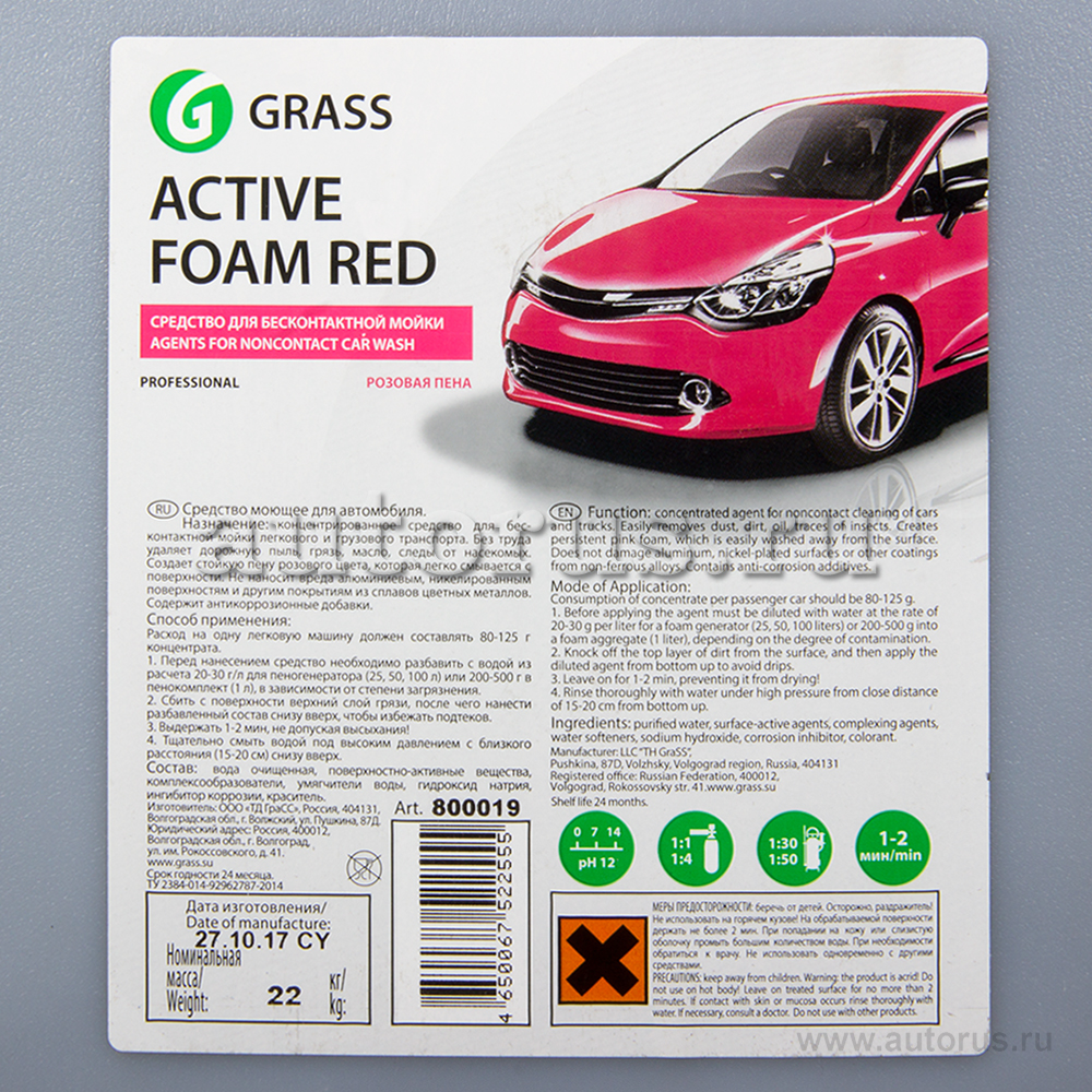 Автошампунь GRASS Active Foam Red для бесконтактной мойки 22кг
