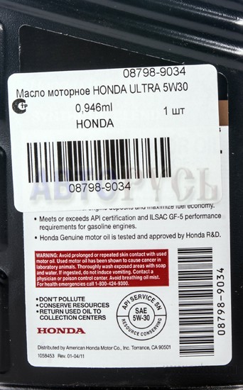 Масло моторное HONDA Motor Oil 5W30 синтетическое 0.946 л 08798-9034