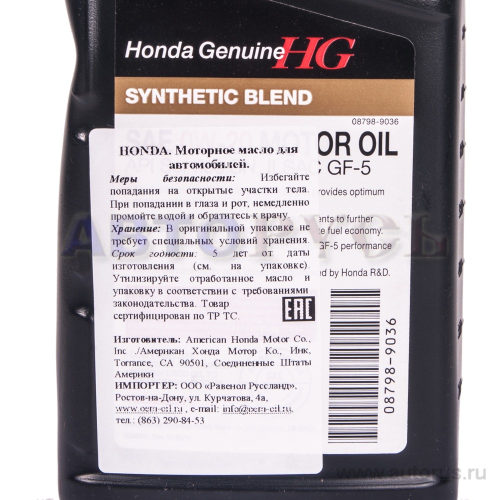 Масло моторное HONDA Synthetic Blend 0W20 синтетическое 0.946 л 08798-9036