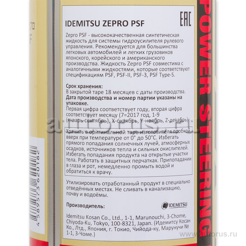 Жидкость гидроусилителя IDEMITSU ZEPRO PSF 0,5 л 16470005