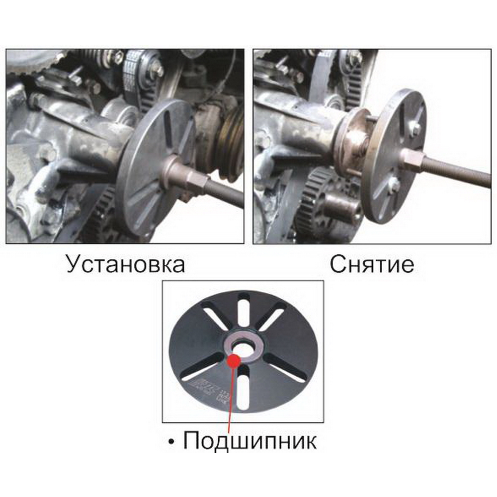 Приспособление для снятия/установки шкивов JTC-1732