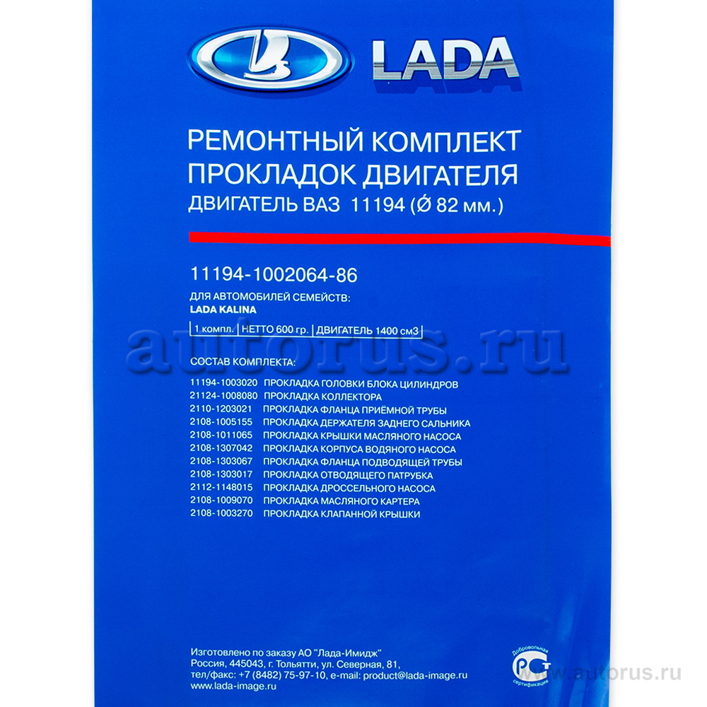 Комплект прокладок двигателя ВАЗ 11194, полный комплект LADA 11194-1002064-86