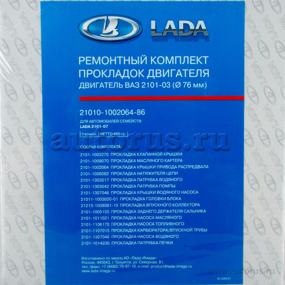 Комплект прокладок двигателя ВАЗ 2101, полный комплект LADA 21010-1002064-86