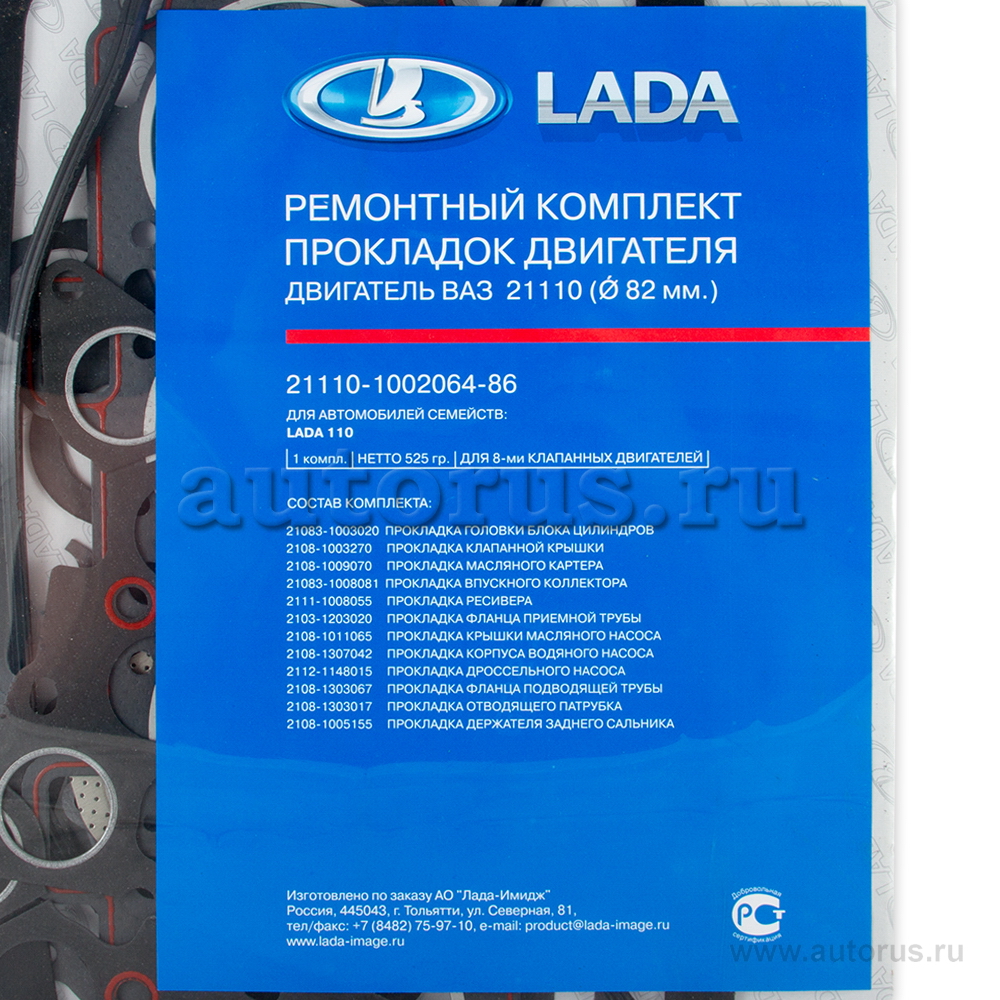 Комплект прокладок двигателя ВАЗ 2111, полный комплект LADA 21110-1002064-86