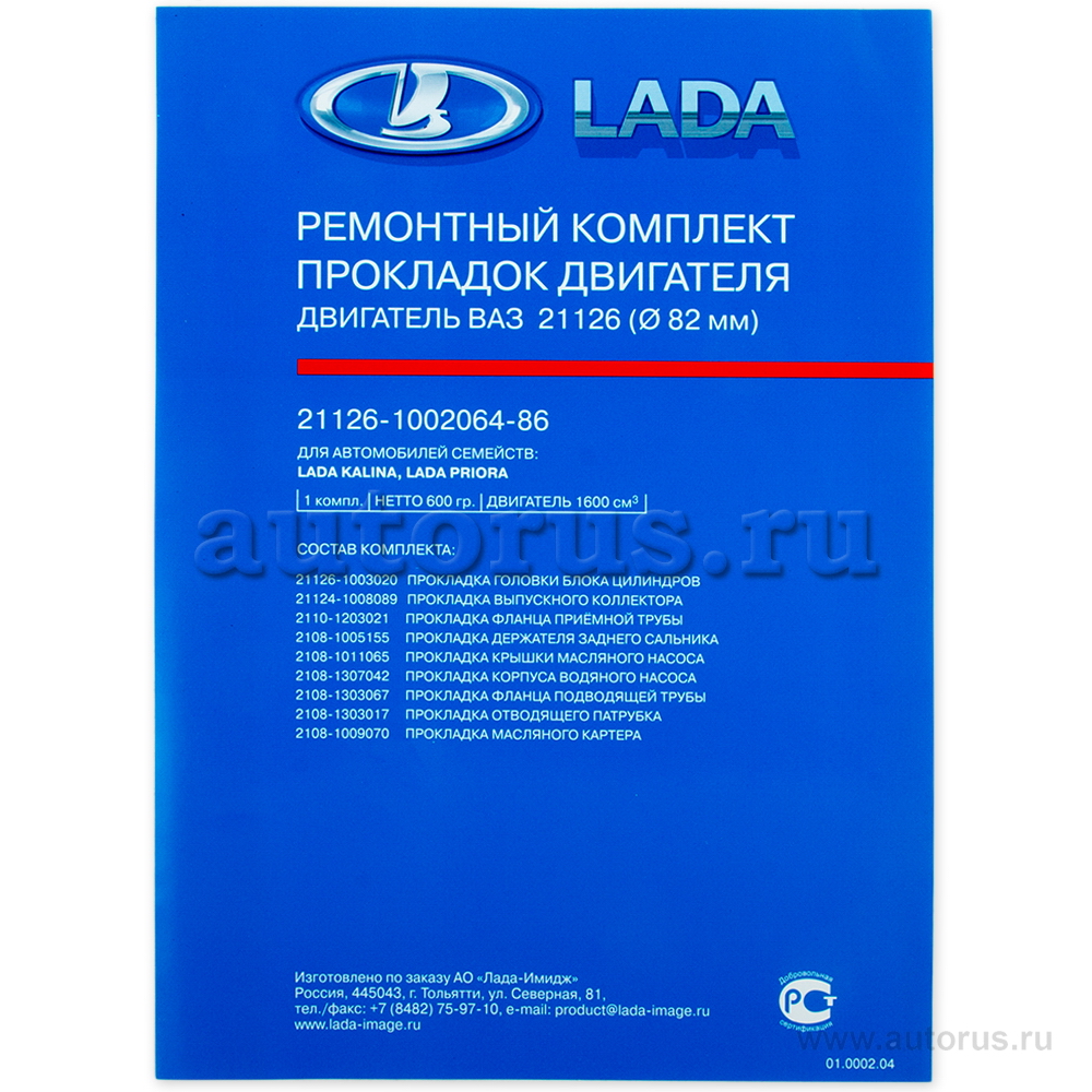 Комплект прокладок двигателя ВАЗ 21126, полный комплект LADA 21126-1002064-86
