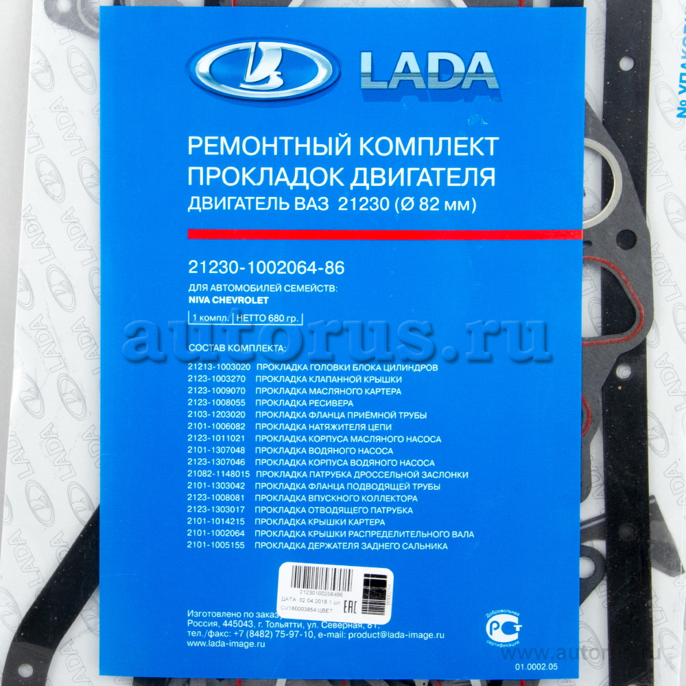 Комплект прокладок двигателя ВАЗ 2123, полный комплект LADA 21230-1002064-86