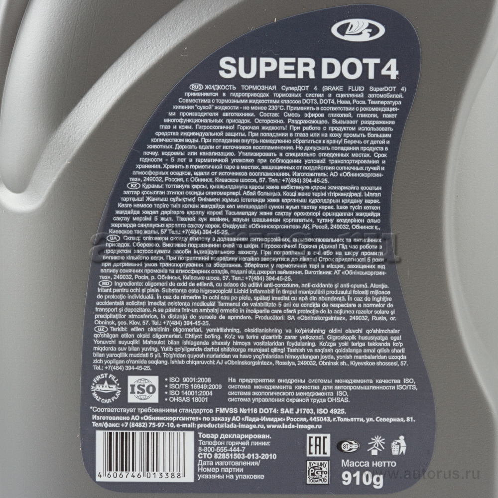 Жидкость тормозная LADA Super DOT4 1 л 88888-1000010-82