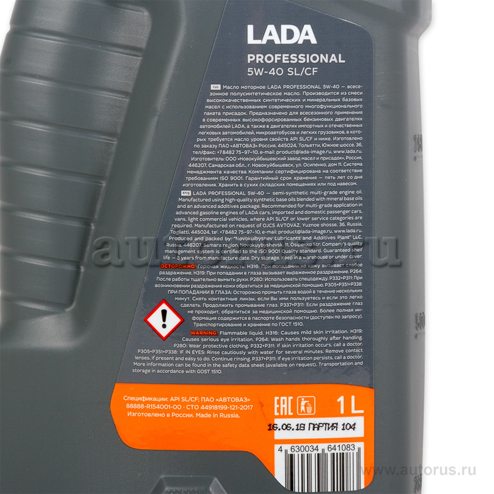 Масло моторное LADA Professional 5W40 полусинтетическое 1 л 88888R15400100