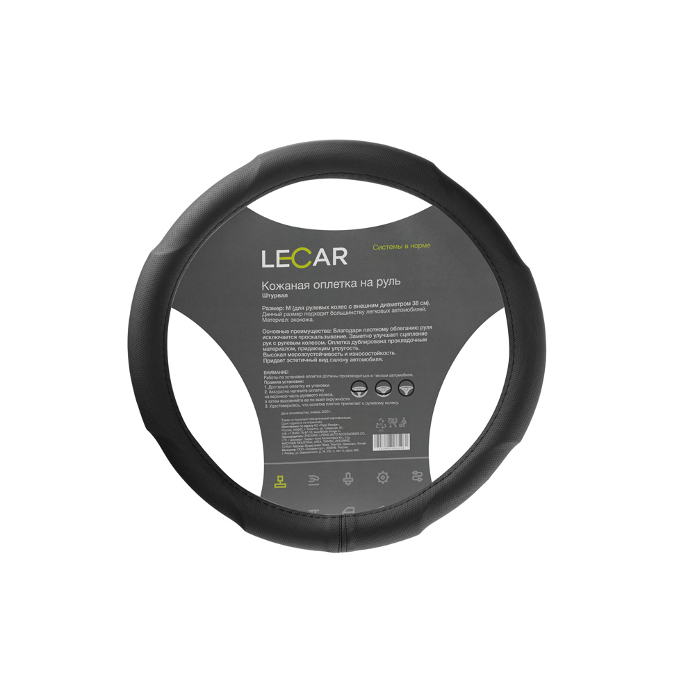 Оплетка на руль LECAR, штурвал, М (38 см.), цвет черный LECAR LECAR000065208