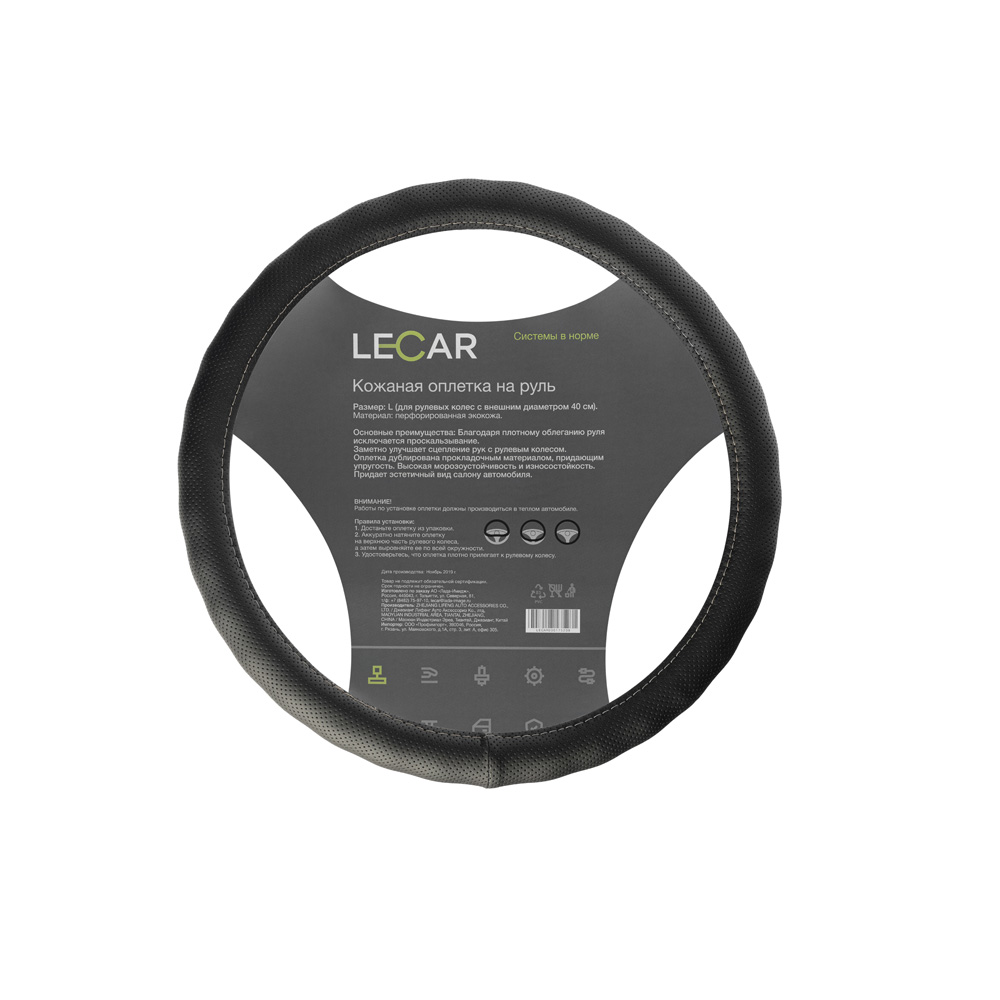 Оплетка на руль LECAR из перфорированной кожи, эргономичный обод, L (40 см.), цвет черный LECAR LECAR000175208