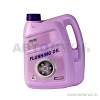 Масло промывочное Luxe Flushihg Oil 4 л 602
