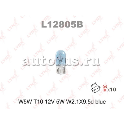 Лампа 12V W5W 5W W2,1x9,5d LYNXauto Blue 1 шт. картон L12805B