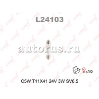 Лампа 24V C5W 3W SV8,5-8 LYNXauto 1 шт. картон L24103