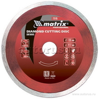 Круг алмазный отрезной сплошной, 150x22, 2 мм, влажная резка MATRIX 73186