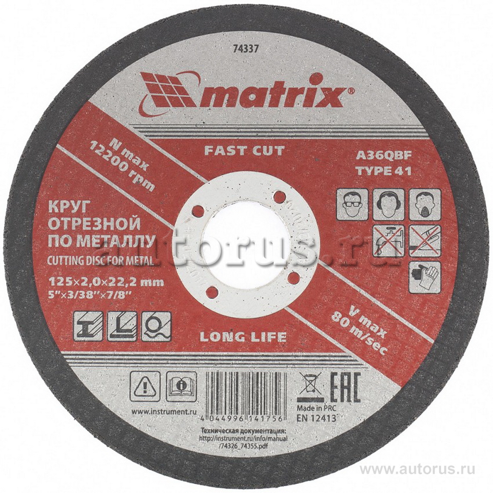 Круг отрезной по металлу, 125 х 2 х 22 мм Matrix 74337 MATRIX 74337