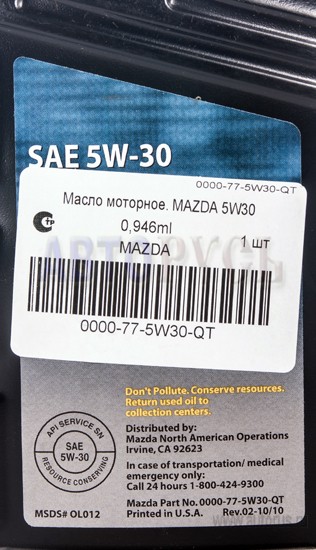 Масло моторное MAZDA MOTOR OIL SN 5W30 синтетическое 0.946 л 0000-77-5W30-QT