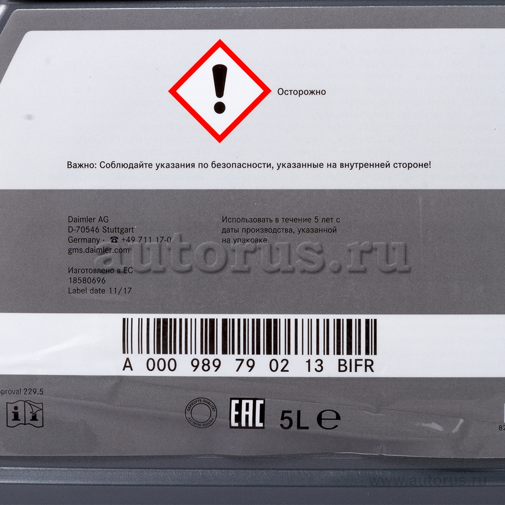 Масло моторное Mercedes-Benz МВ 229.5 5W40 синтетическое 5 л A000 989 79 02 13 BIFR