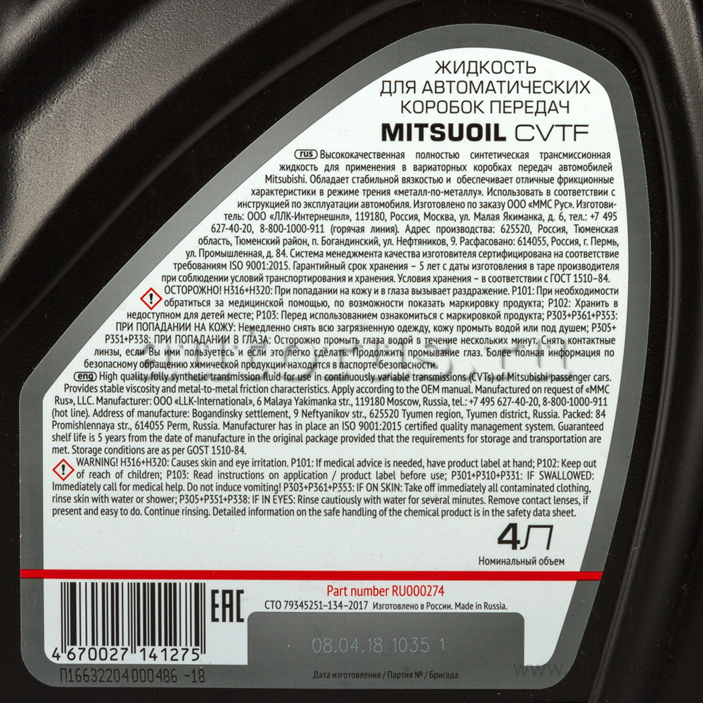 Масло трансмиссионное Mitsubishi MITSUOIL CVTF 4 л RU000274