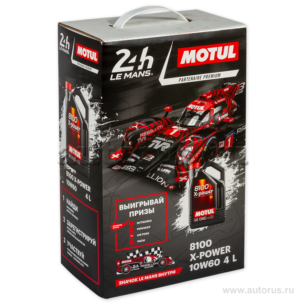 Масло моторное Motul 8100 X-Power 10W60 4 л Ле Ман + значок + лифлет109656