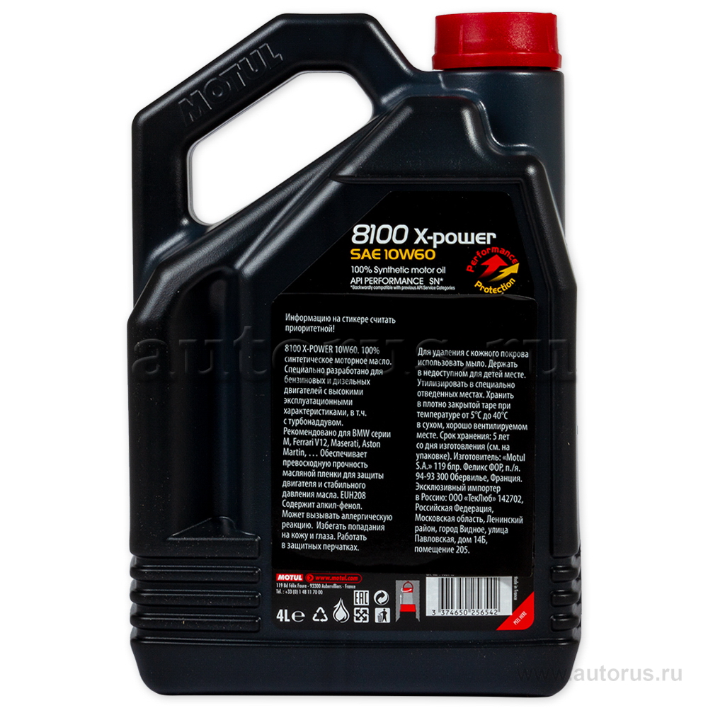 Масло моторное Motul 8100 X-Power 10W60 4 л Ле Ман + значок + лифлет109656
