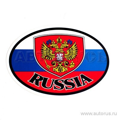 Наклейка RUS с шевроном овальная наружная 10x14 см. 00411