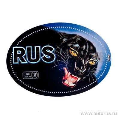 Наклейка RUS Пантера полноцветная овальная наружная 10x14 см. 00479