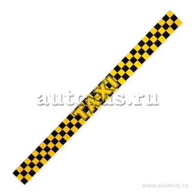 Наклейка Молдинг 6 см. Такси наружная, цвета: желтый+черный, компл из 2 полос, 6х80 см., магнит NO NAME 06621