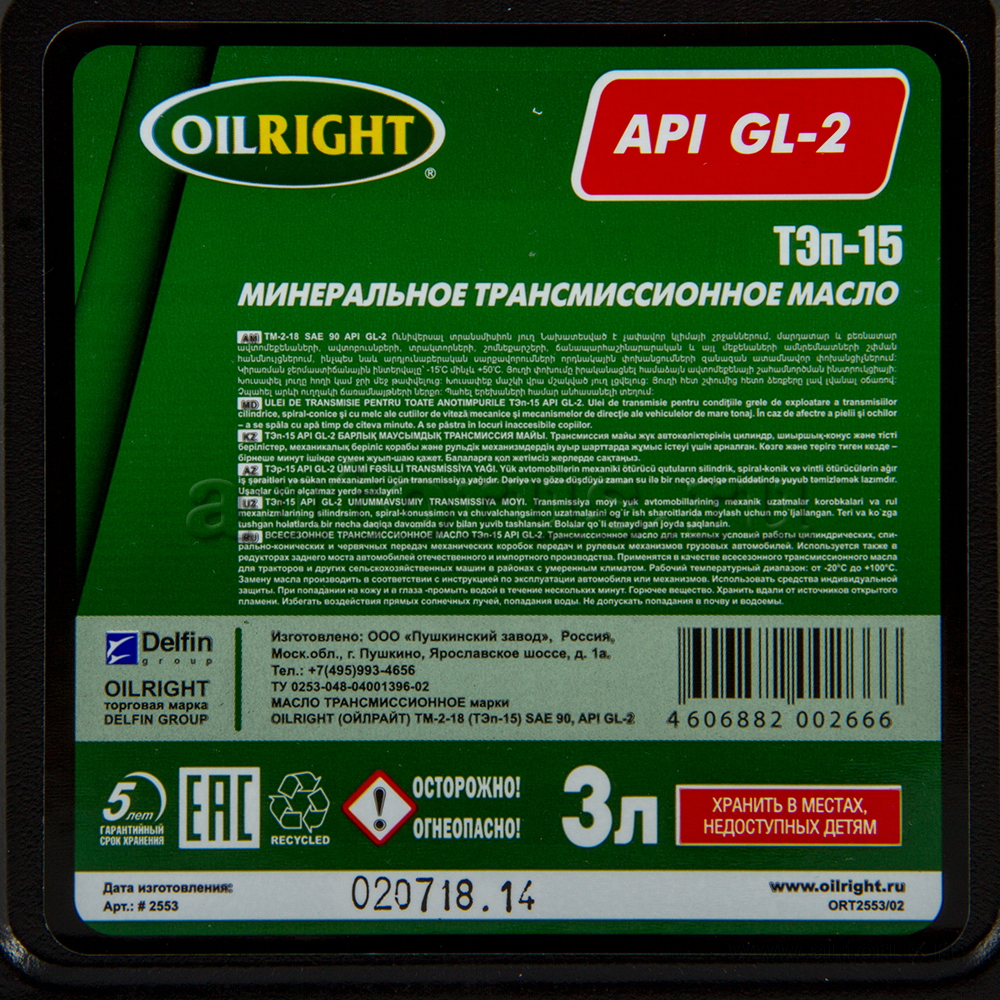 Масло трансмиссионное OILRIGHT Тэп-15В 3 л 2553