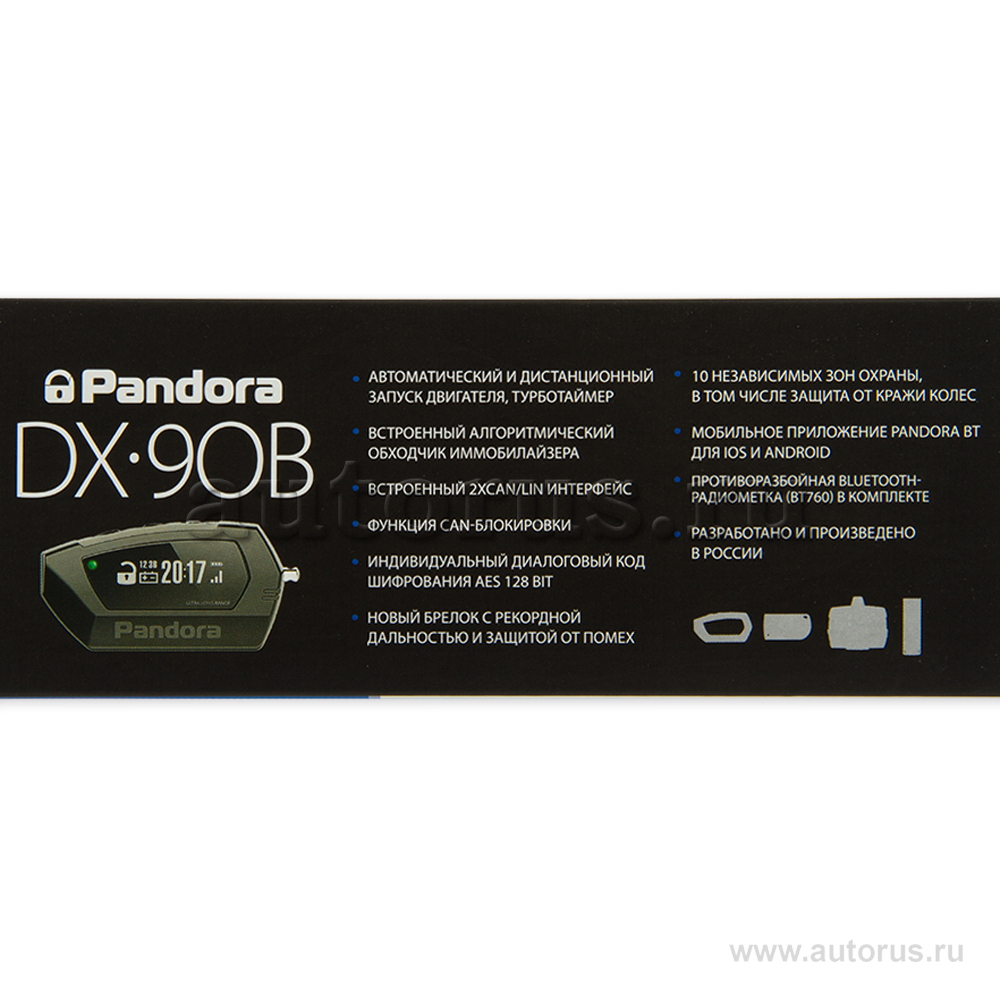 Сигнализация Pandora DX 90 B 2хCAN, LIN, immo/key,обратн. связь, запуск