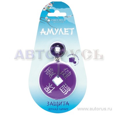 Ароматизатор Амулет Защита пропитанный пластинка черная линия Parfumeur АМТ-08