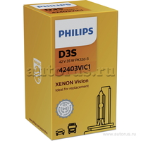 Лампа ксеноновая D3S PHILIPS Vision 1 шт. 42403VIC1