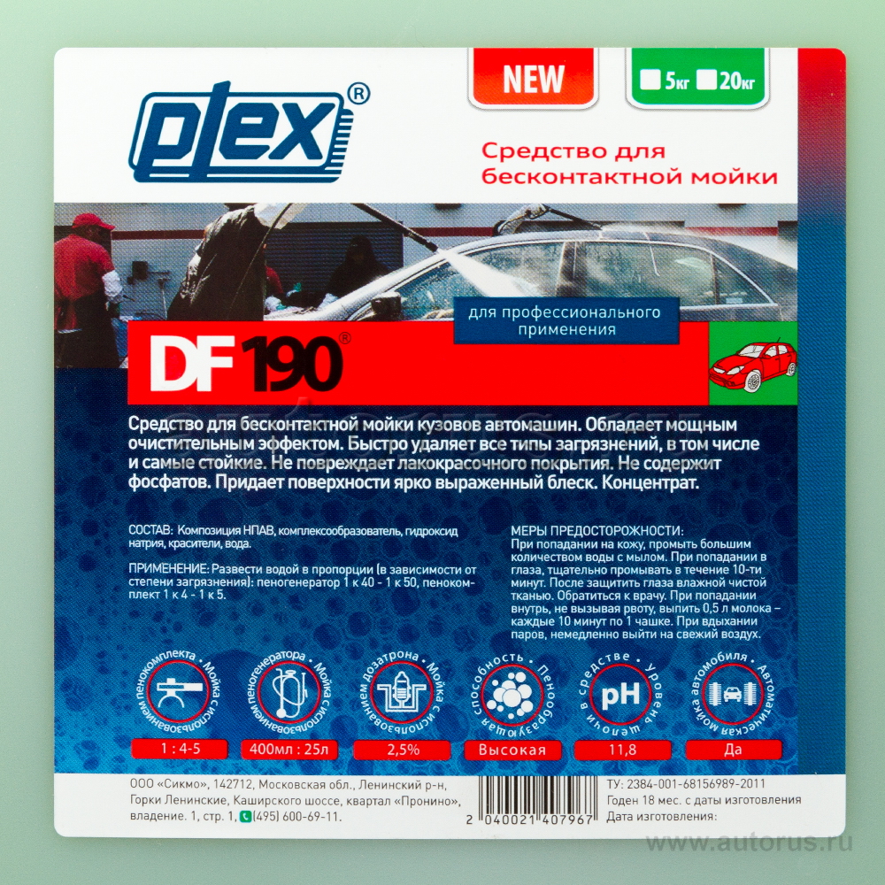 Автошампунь Plex DF-190 для бесконтакной мойки 20 кг