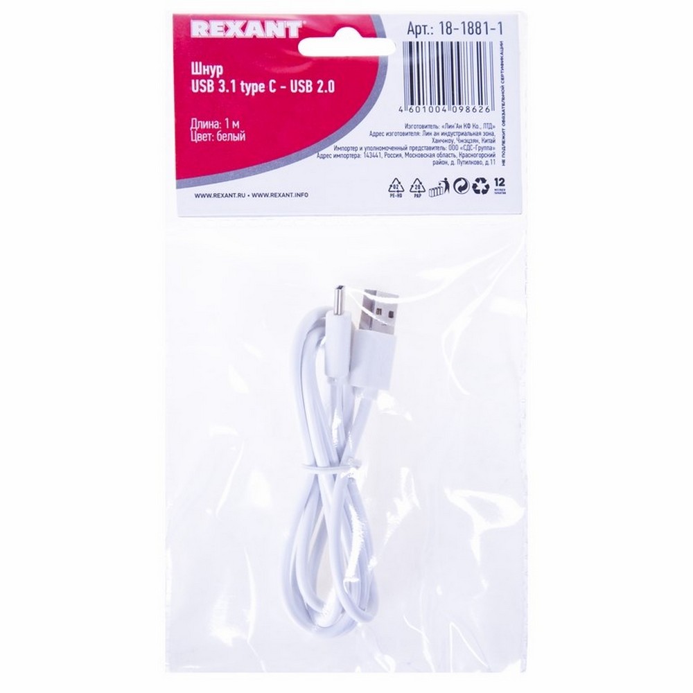 Кабель передачи данных REXANT USB 3.1 type C male - USB 2.0 male белый 1M